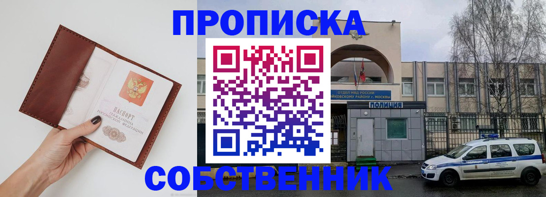 прописка ребенка в Череповце