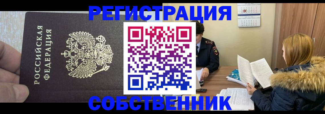 временная регистрация для всех в Череповце